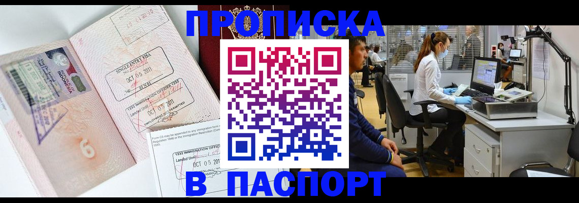 временная регистрация для школы в Минусинске