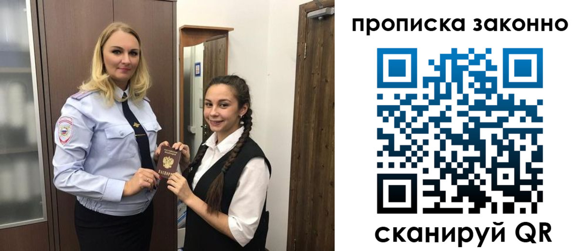 временная прописка в Минусинске