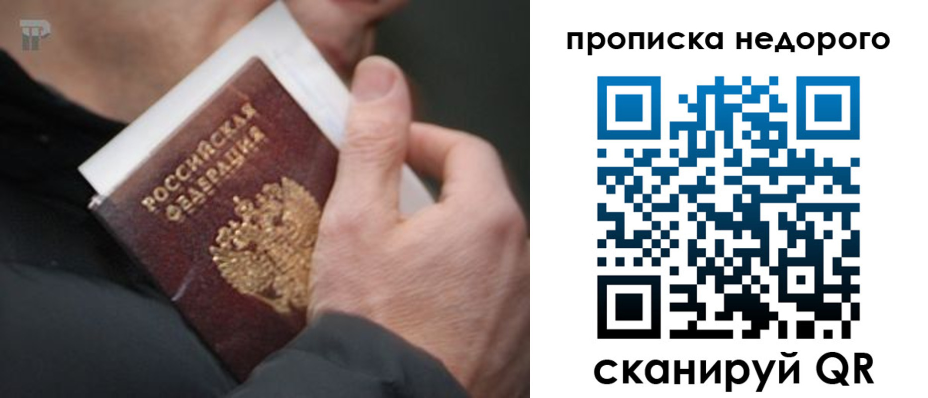 временная регистрация гарантия в Минусинске