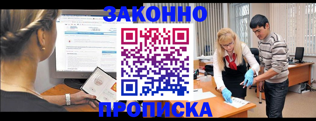 прописка иностранных граждан в Минусинске
