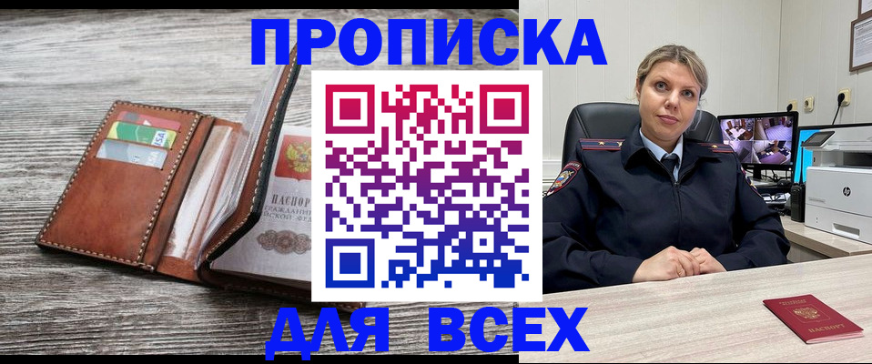 где прописаться в Минусинске
