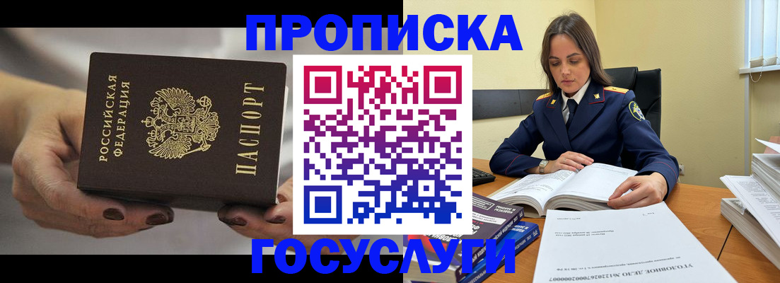 временная регистрация гарантия в Минусинске