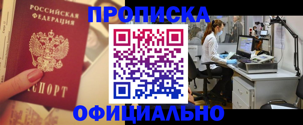 временная регистрация гарантия в Минусинске