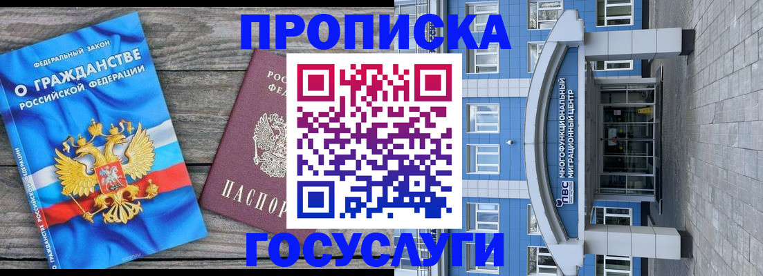 временная регистрация недорого в Минусинске