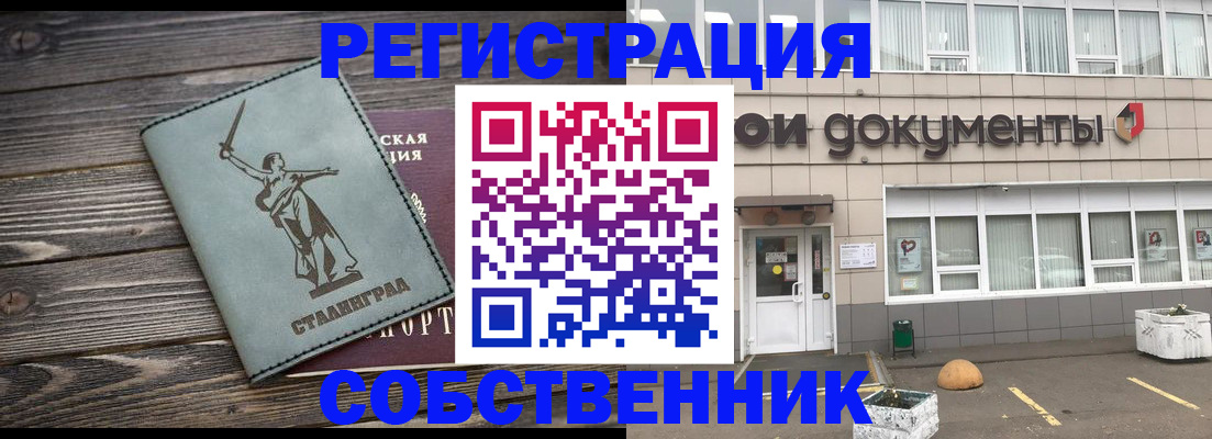прописка ребенка в Минусинске