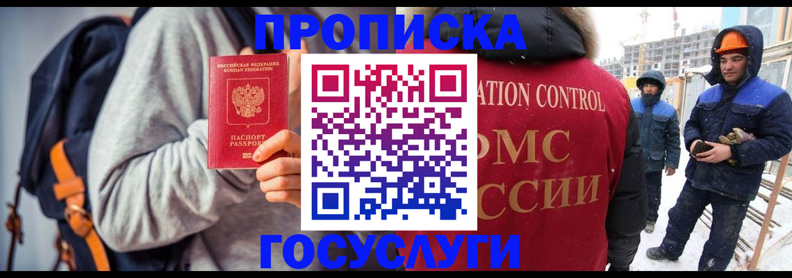 миграционный учет в Минусинске