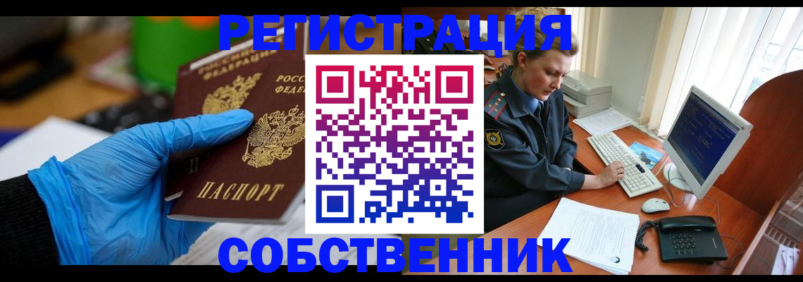 временная регистрация законно в Минусинске